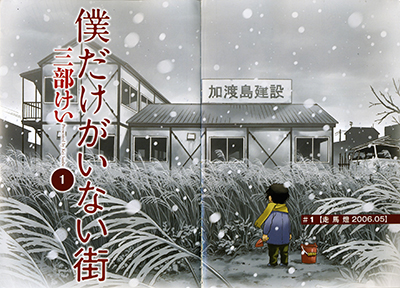 第1話のカラーページより。単行本カバー含め雪景色のなかに浮かぶ作品タイトルは非常に印象深い。