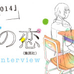 安藤ゆき 透明人間の恋 インタビュー前編 心にきらりと光るかけらが残る作品を描きたい このマンガがすごい Web