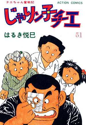 安藤先生も好きだったという『じゃりン子チエ』。単行本の発行部数は3000万部にもおよぶ大ヒット作。