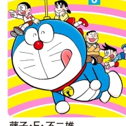 利用者:Doraemonplus