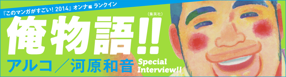 alcokawahara_interview_banner