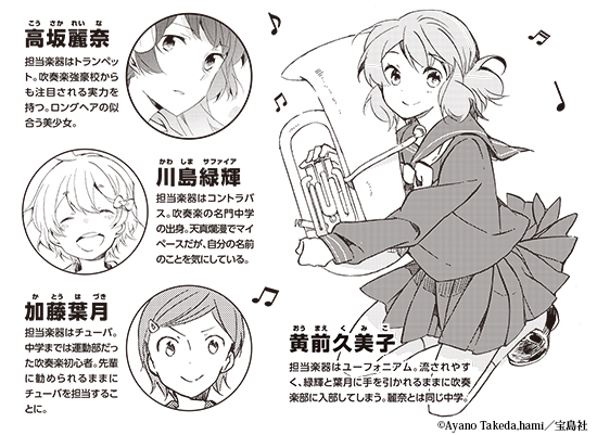 主人公の久美子とクラスメートの葉月、緑は全員低音パート。トランペットの麗奈と久美子は、中学時代に……。