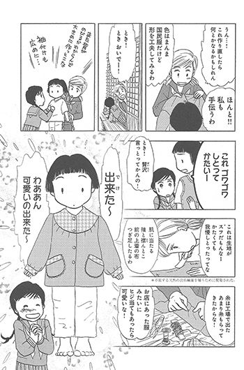 学童疎開に行く妹・ときのためにあいと姉が作った上着。とってもかわいらしくできたが洗ったとたん……。