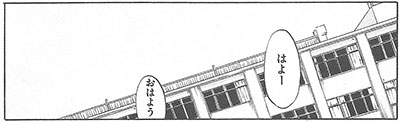 たしかに学校には青空がない！ こんなところに新田先生の反抗心が。