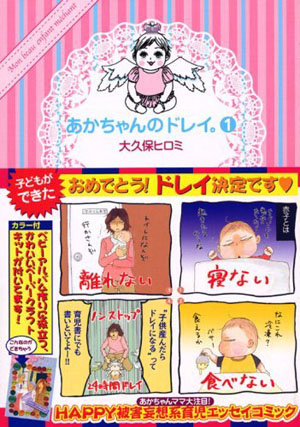 木尾先生もおすすめ『赤ちゃんのドレイ』は育児マンガを代表する作品。赤ちゃんは偉大だ! お母さんも偉大だ!!