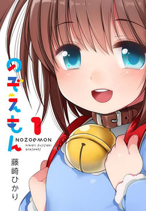 nozoemon_s01