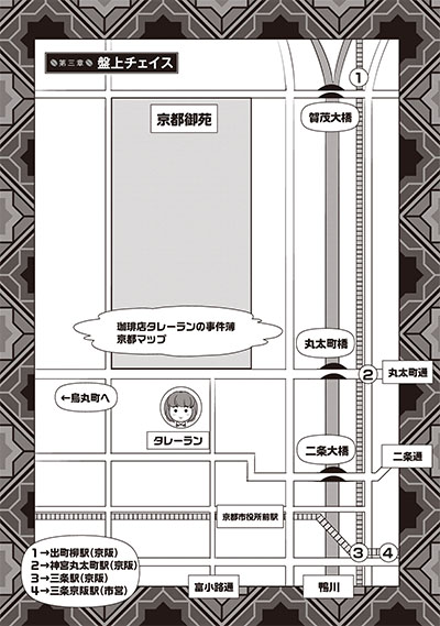 「盤上チェイス」扉絵。これがあれば、京都の地理にうとくても大丈夫。