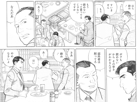 上司に酒を無理強いされる会社員を黙って見ていられなくなった五郎。食べたいものを食べる自由を冒す人間は野暮である！