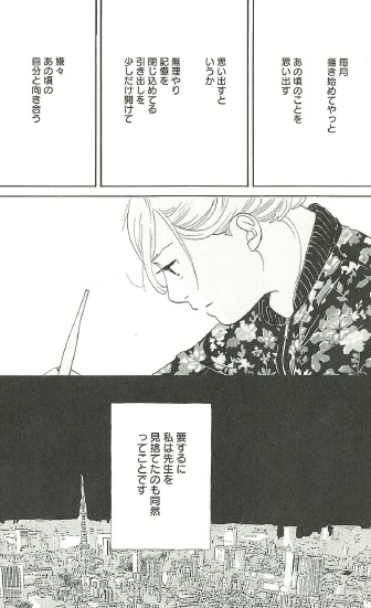 執筆時を「修行」と称する東村先生。先生との思い出を１つひとつ丁寧に描いていた。
