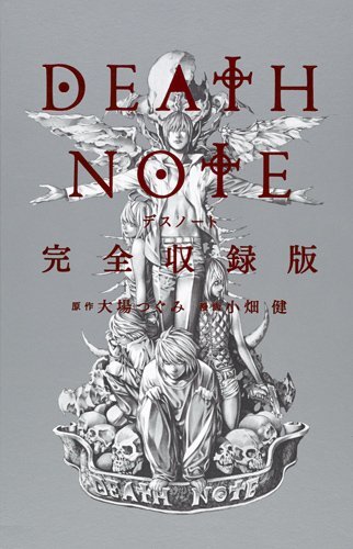 deathnote_kanzen