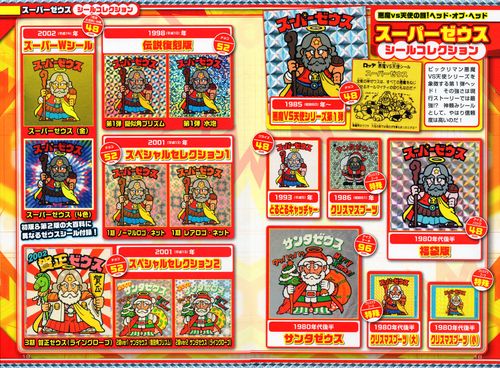 本日発売!!】『ビックリマンシール悪魔VS天使編 公式コレクターズガイド』がついに発売！ 人気キャラの超レアなお宝シールも多数掲載！ |  このマンガがすごい！WEB