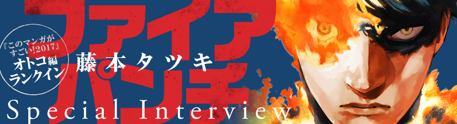 firepanch_interview