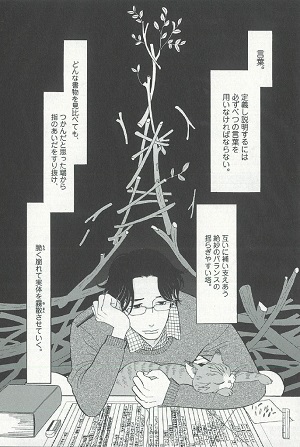 原作にあった印象的な文章を雲田先生はヴィジュアル化。馬締の繊細なシーンをマンガのなかで効果的に描いている。