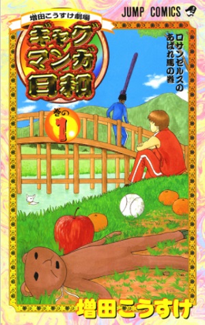 漫画家・増田こうすけの代表作。独特なギャグセンスで読者を魅了。ちなみに小野妹子は赤ジャージで聖徳大使のツッコミ役。