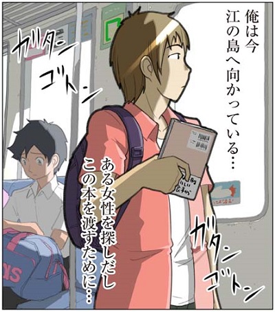一冊の本を握りしめ、電車に乗っている青年。乗っているのは江ノ電かな……？