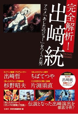 あしたのジョー 生誕50周年記念 ハーモニー 透過光 などのアニメ演出を生み出した伝説のアニメーター 出﨑統 を知っているか 番外編 このマンガがすごい Web