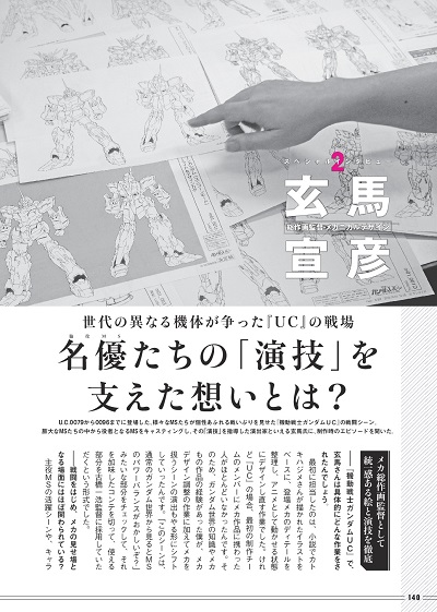 ガンダムnt公開記念 ユニコーン シナンジュ Zプラス Ms100機を網羅 Msの系譜で宇宙世紀100年を読み解く書籍 機動戦士ガンダムuc コンプリート アナリシス このマンガがすごい Web