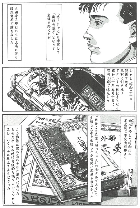太田は物語の主要人物として登場。本作には、坊っちゃん＝太田と思える描写が多く見られる。